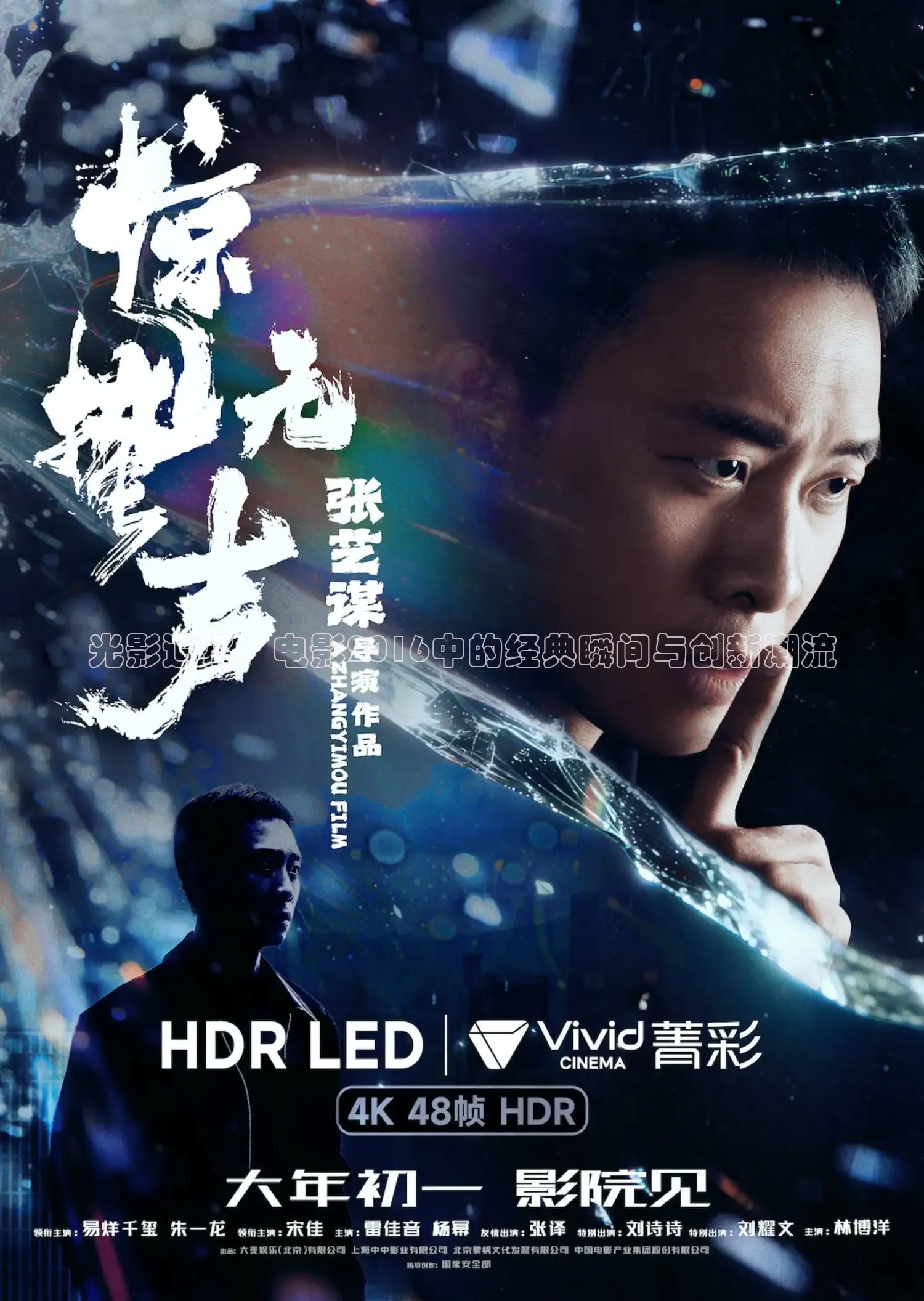 光影追忆：电影2016中的经典瞬间与创新潮流