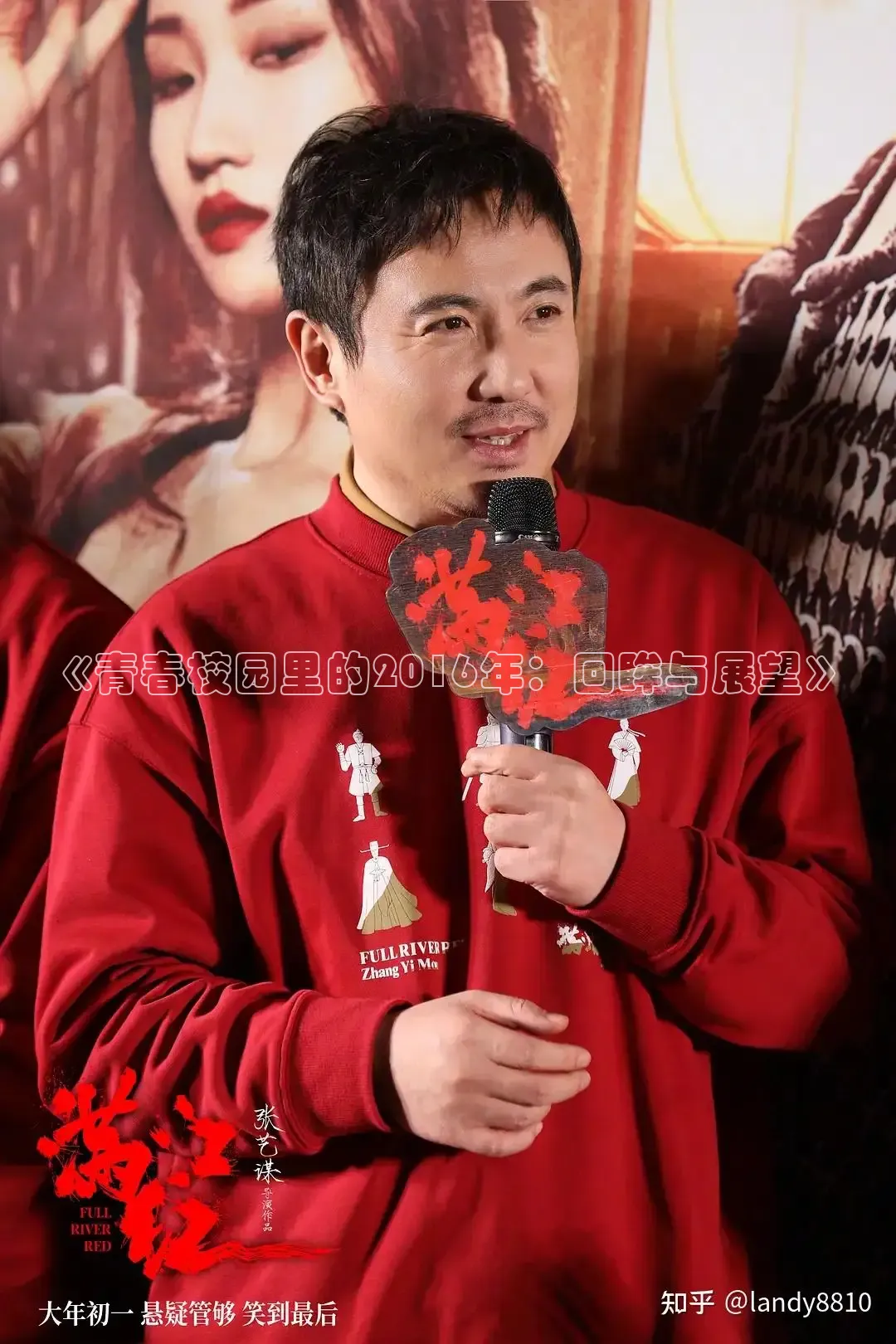 《青春校园里的2016年：回眸与展望》