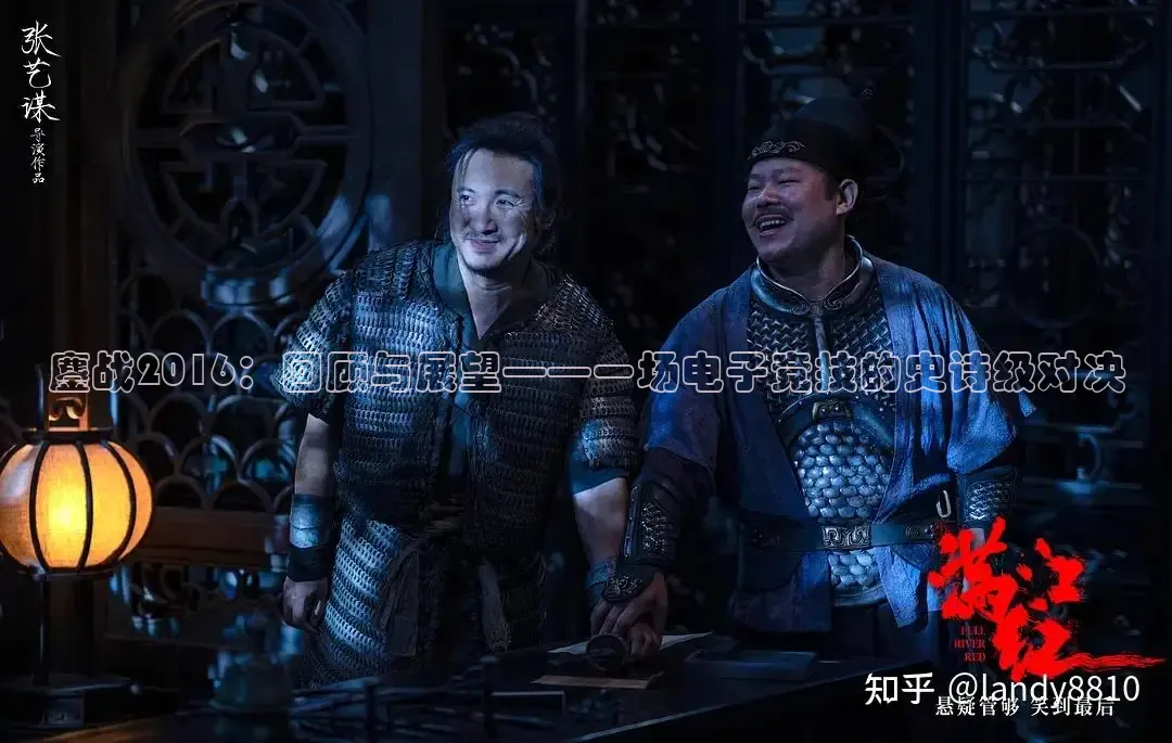 鏖战2016：回顾与展望——一场电子竞技的史诗级对决