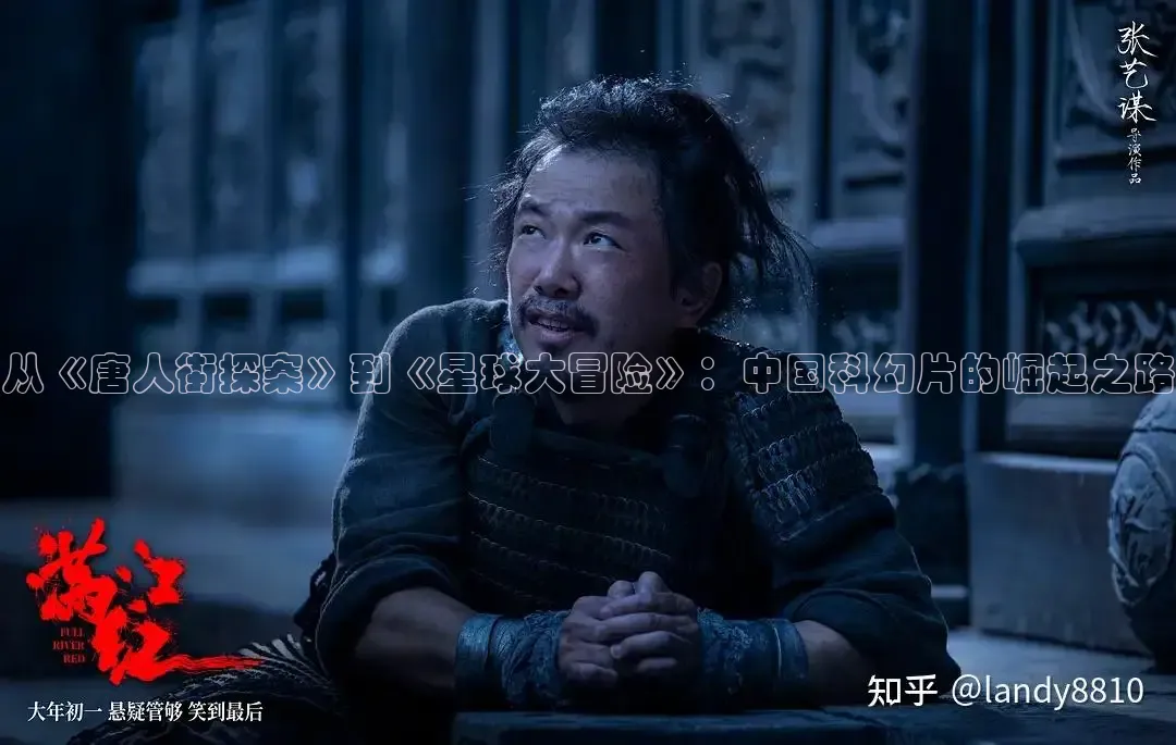 从《唐人街探案》到《星球大冒险》：中国科幻片的崛起之路