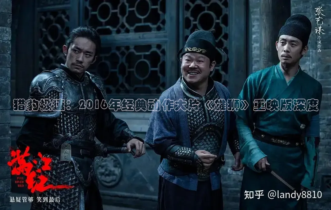 猎豹极速：2016年经典动作大片《雄狮》重映版深度