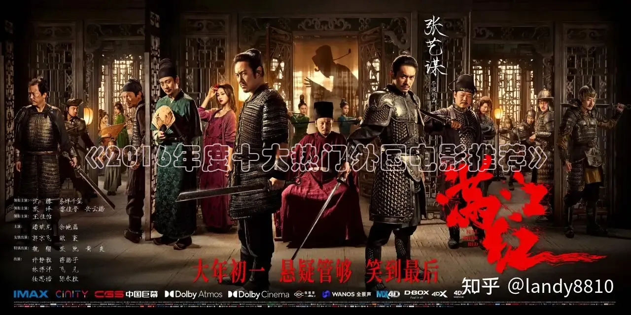 《2016年度十大热门外国电影推荐》