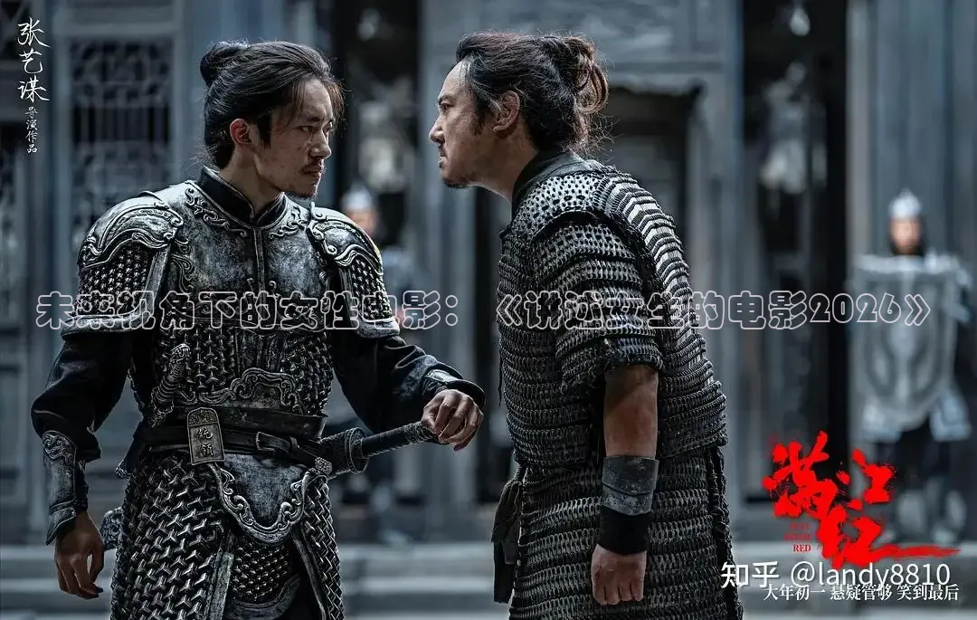未来视角下的女性电影：《讲述女生的电影2026》