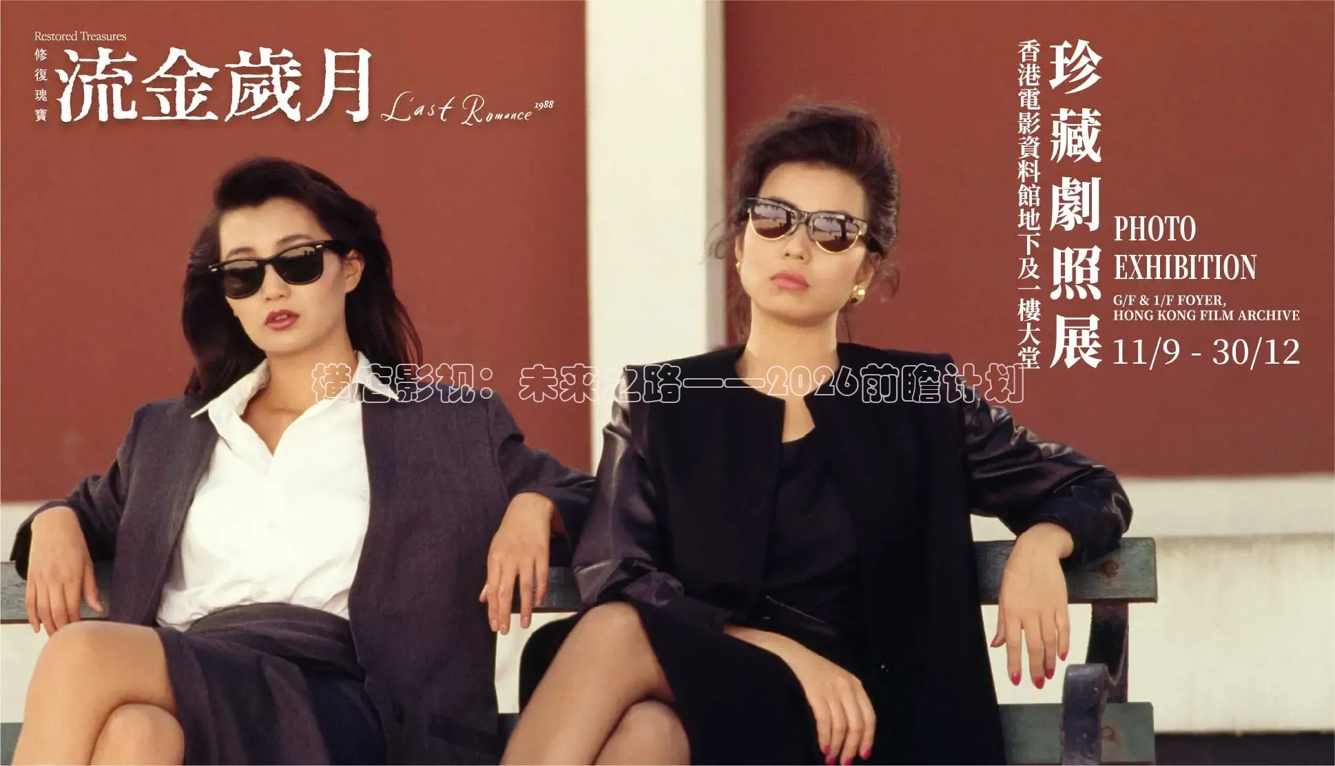 横店影视：未来之路——2026前瞻计划